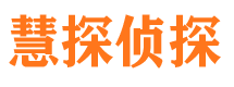 珲春侦探公司